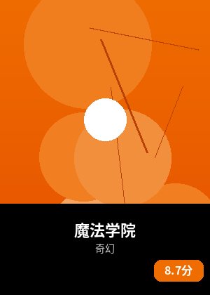 魔法学院