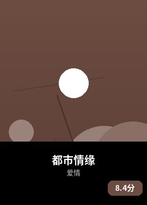 都市情缘