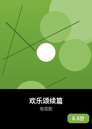 欢乐颂续篇