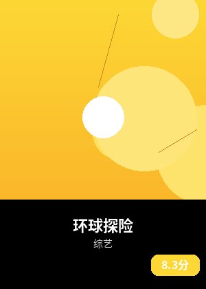 环球探险