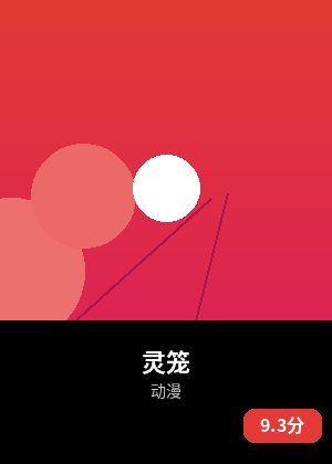 灵笼